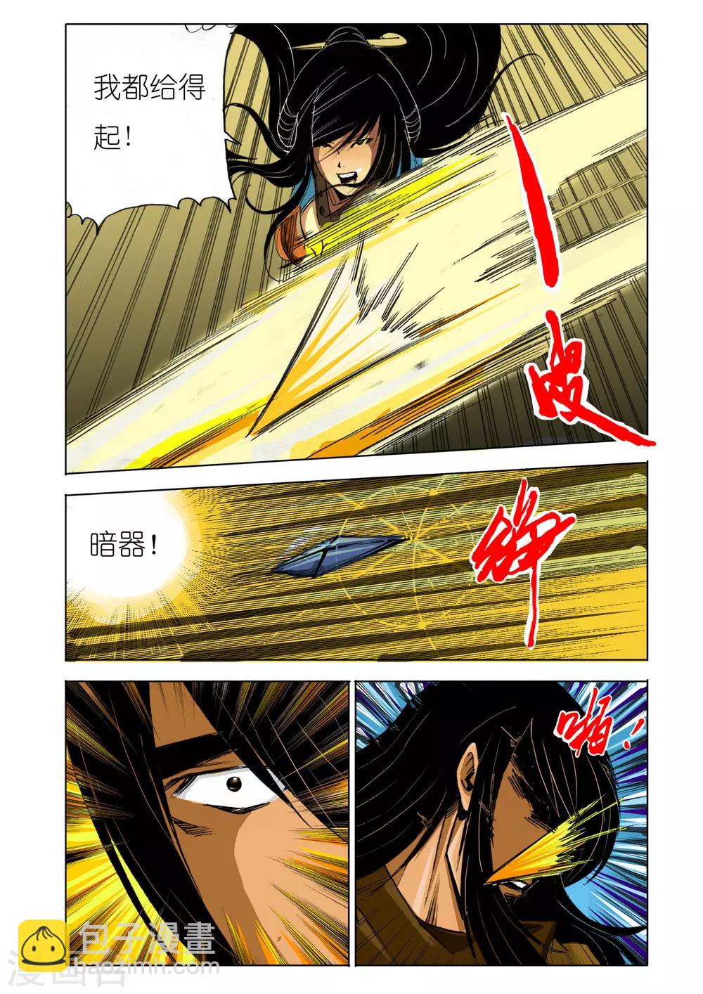 🍴九鼎记 第148话 第7页