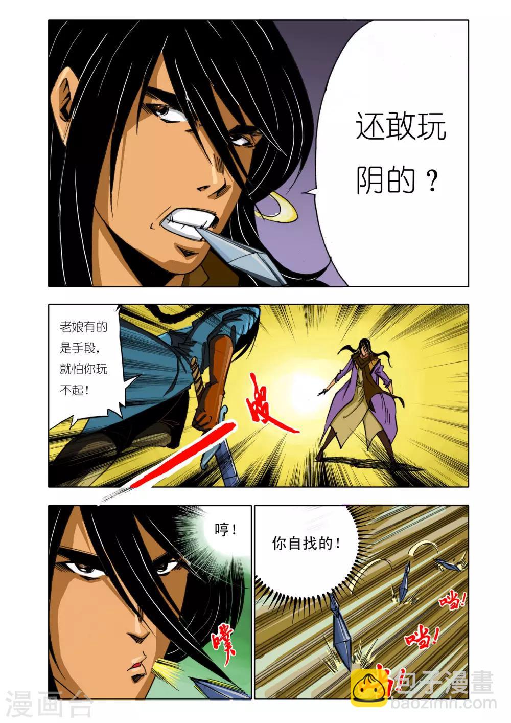 🍴九鼎记 第148话 第8页