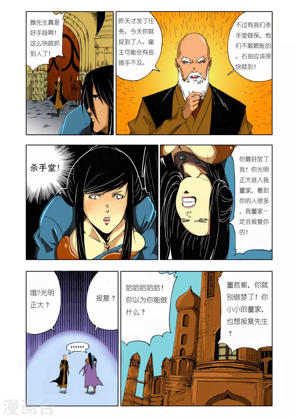 🍴九鼎记 第150话 第1页