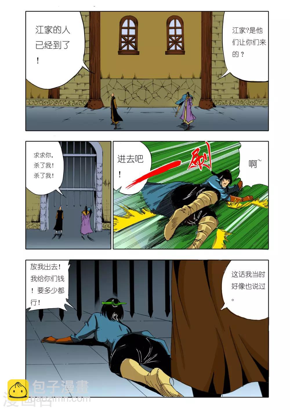 🍴九鼎记 第150话 第2页