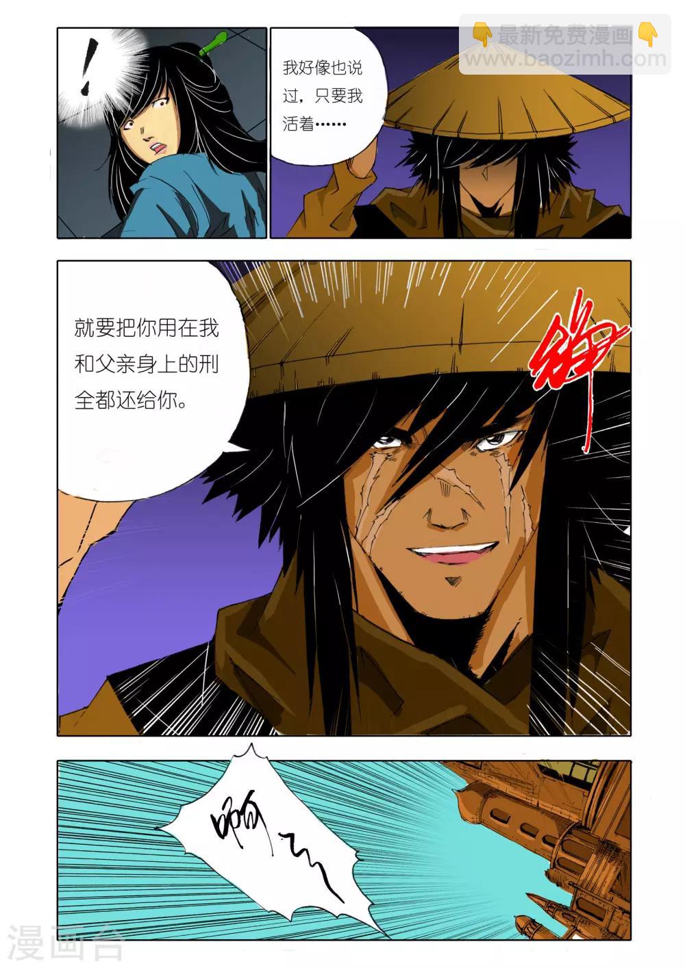 🍴九鼎记 第150话 第3页