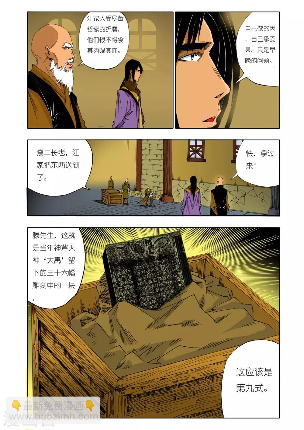 🍴九鼎记 第150话 第4页