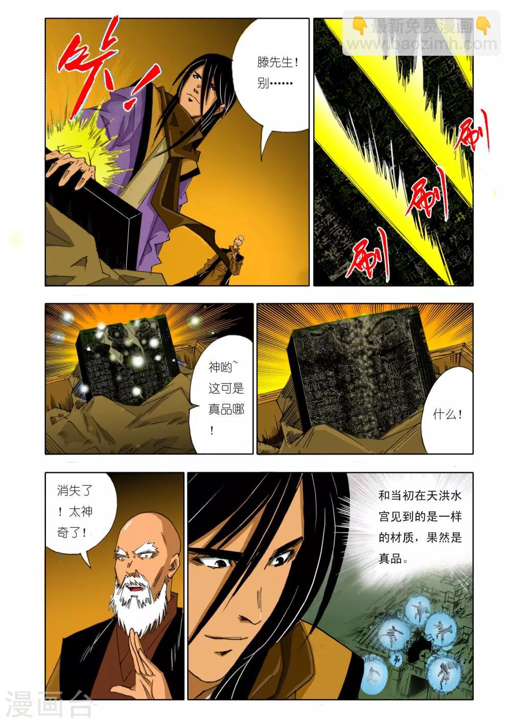 🍴九鼎记 第150话 第5页