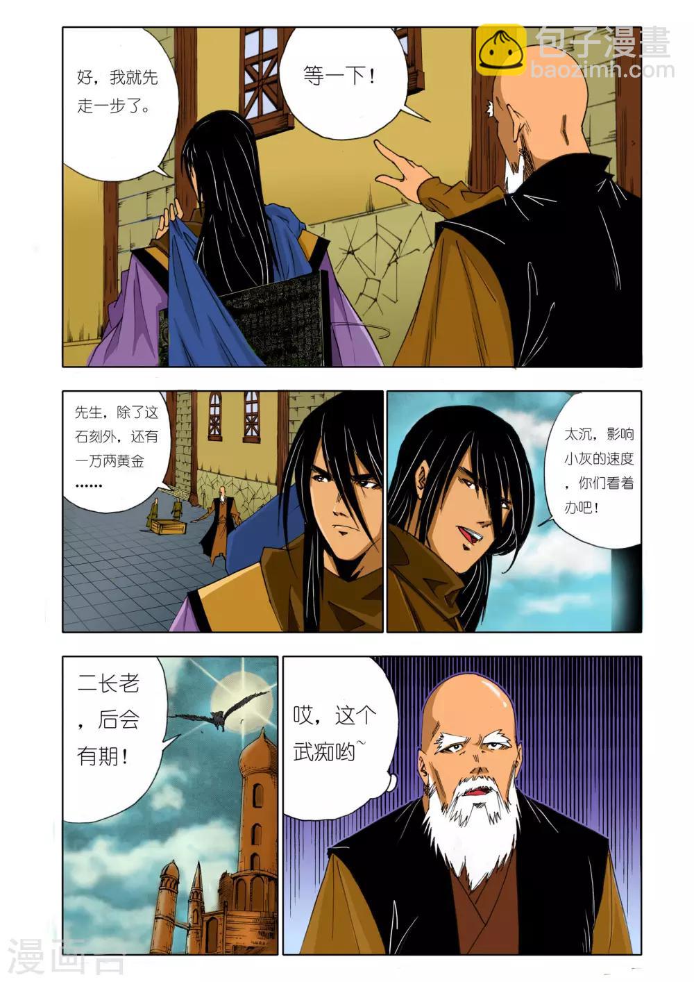 🍴九鼎记 第150话 第6页