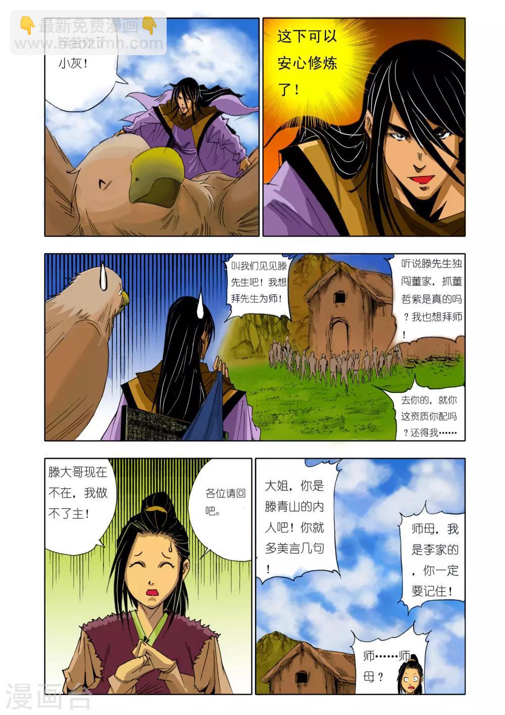 🍴九鼎记 第150话 第7页