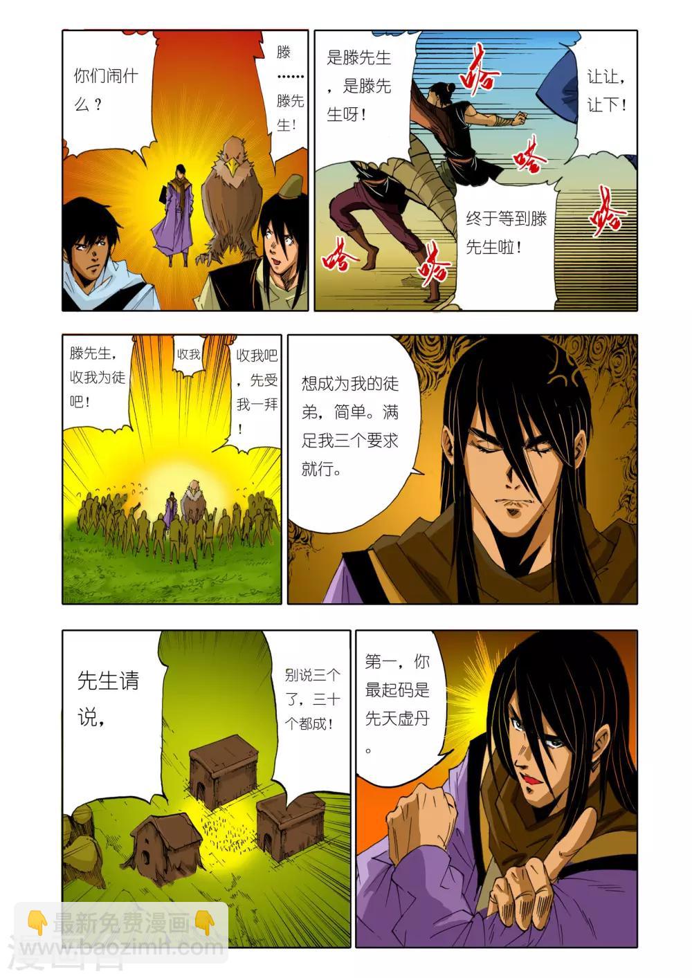 🍴九鼎记 第150话 第8页