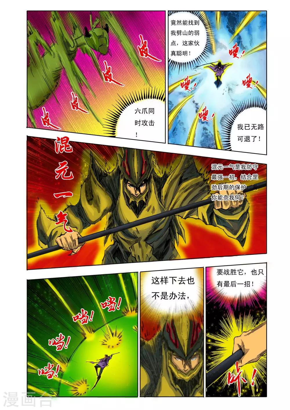 🍴九鼎记 第152话 第1页