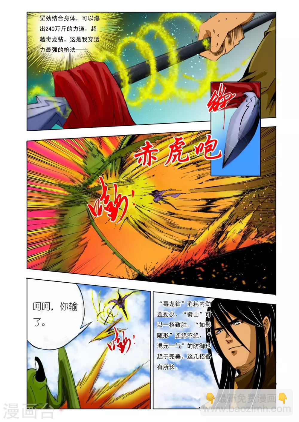 🍴九鼎记 第152话 第2页