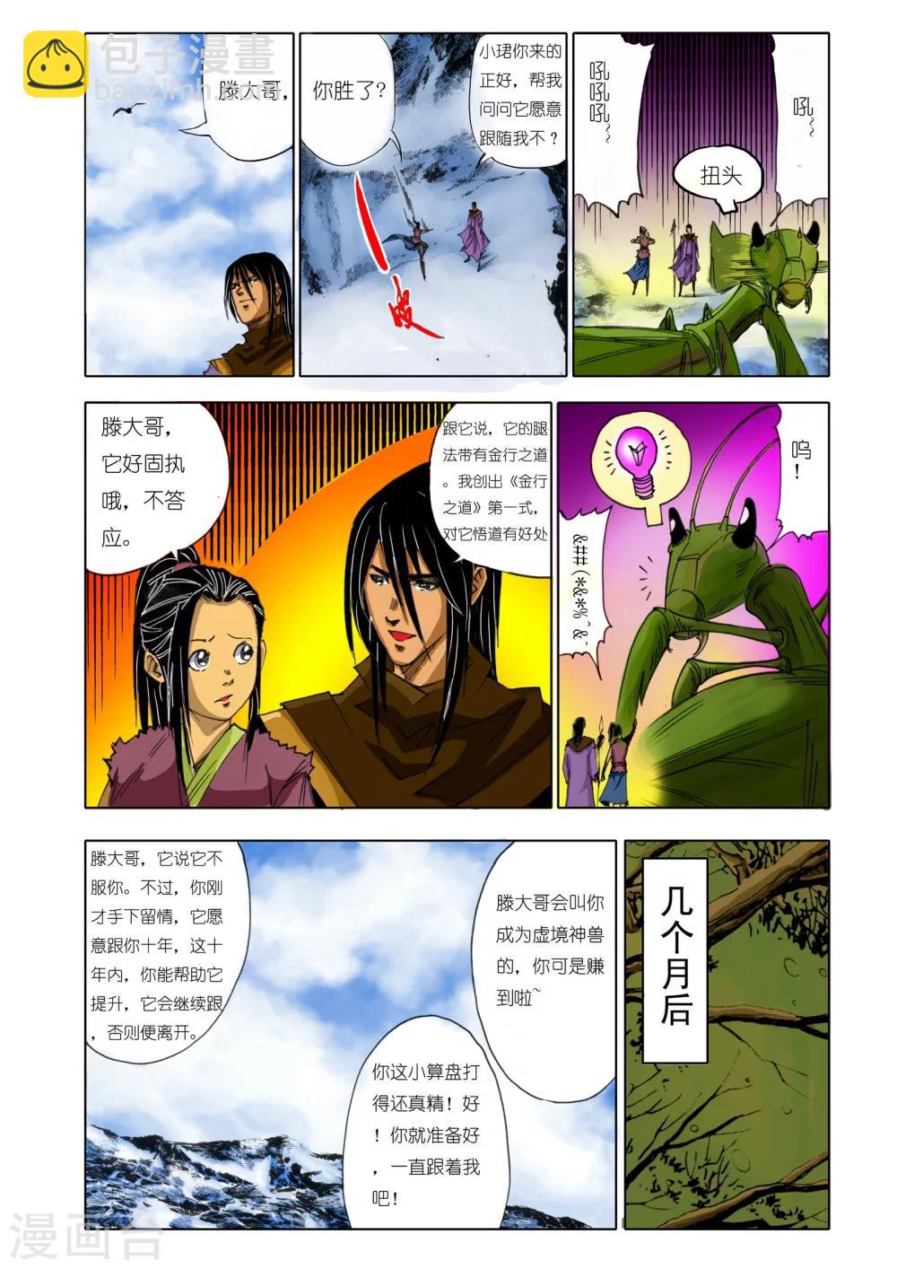 🍴九鼎记 第152话 第3页