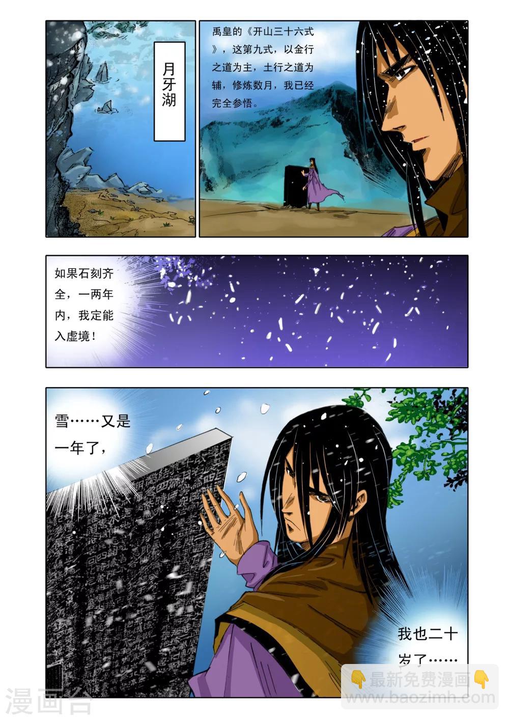 🍴九鼎记 第152话 第4页