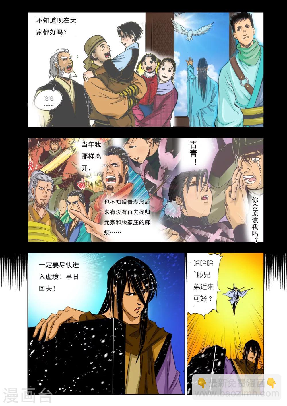 🍴九鼎记 第152话 第5页