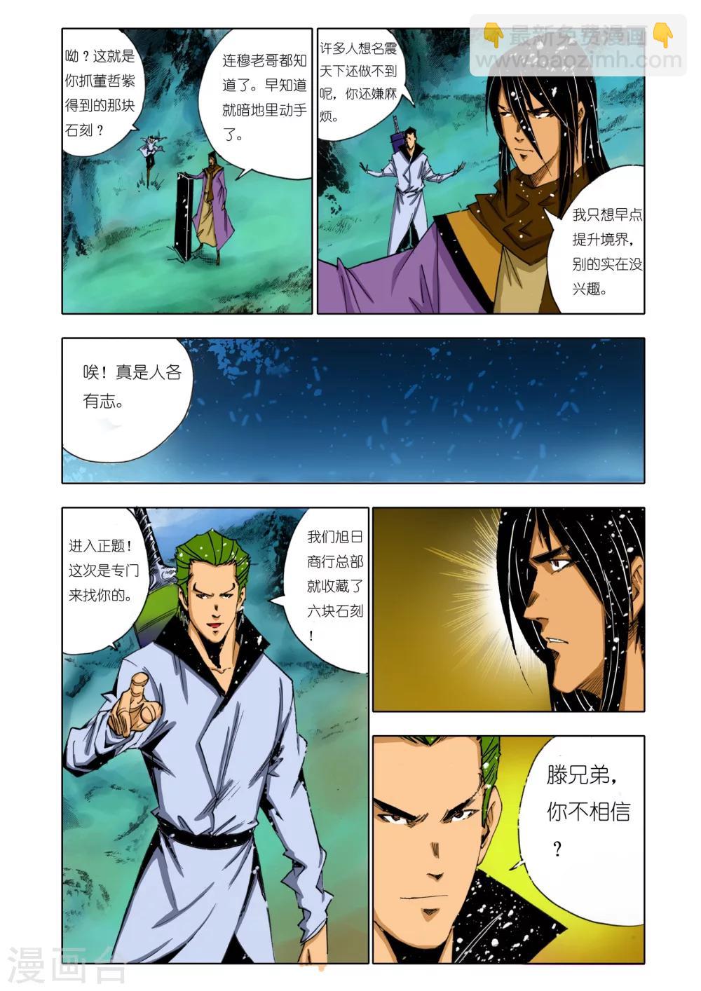 🍴九鼎记 第152话 第6页