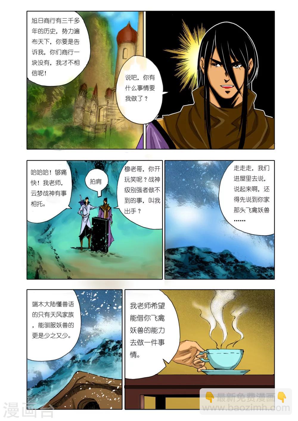 🍴九鼎记 第152话 第7页