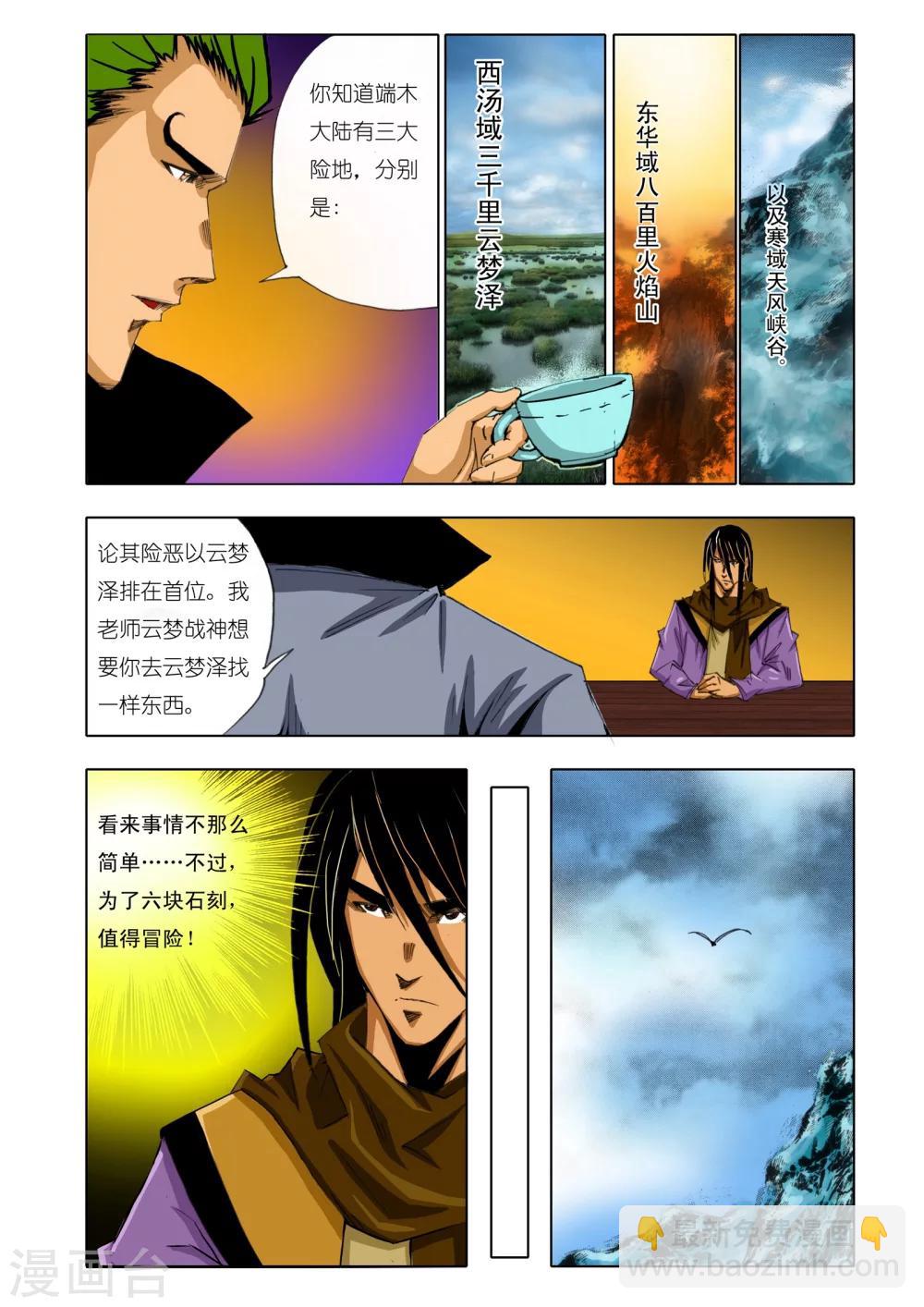 🍴九鼎记 第152话 第8页