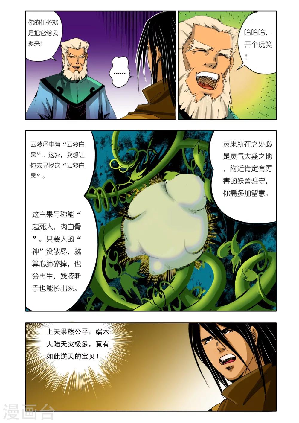 🍴九鼎记 第154话 第1页