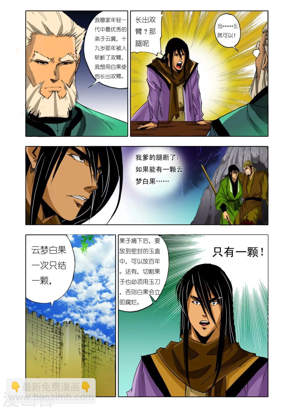 🍴九鼎记 第154话 第2页