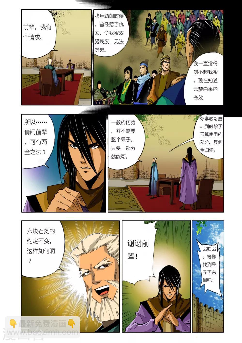 🍴九鼎记 第154话 第3页