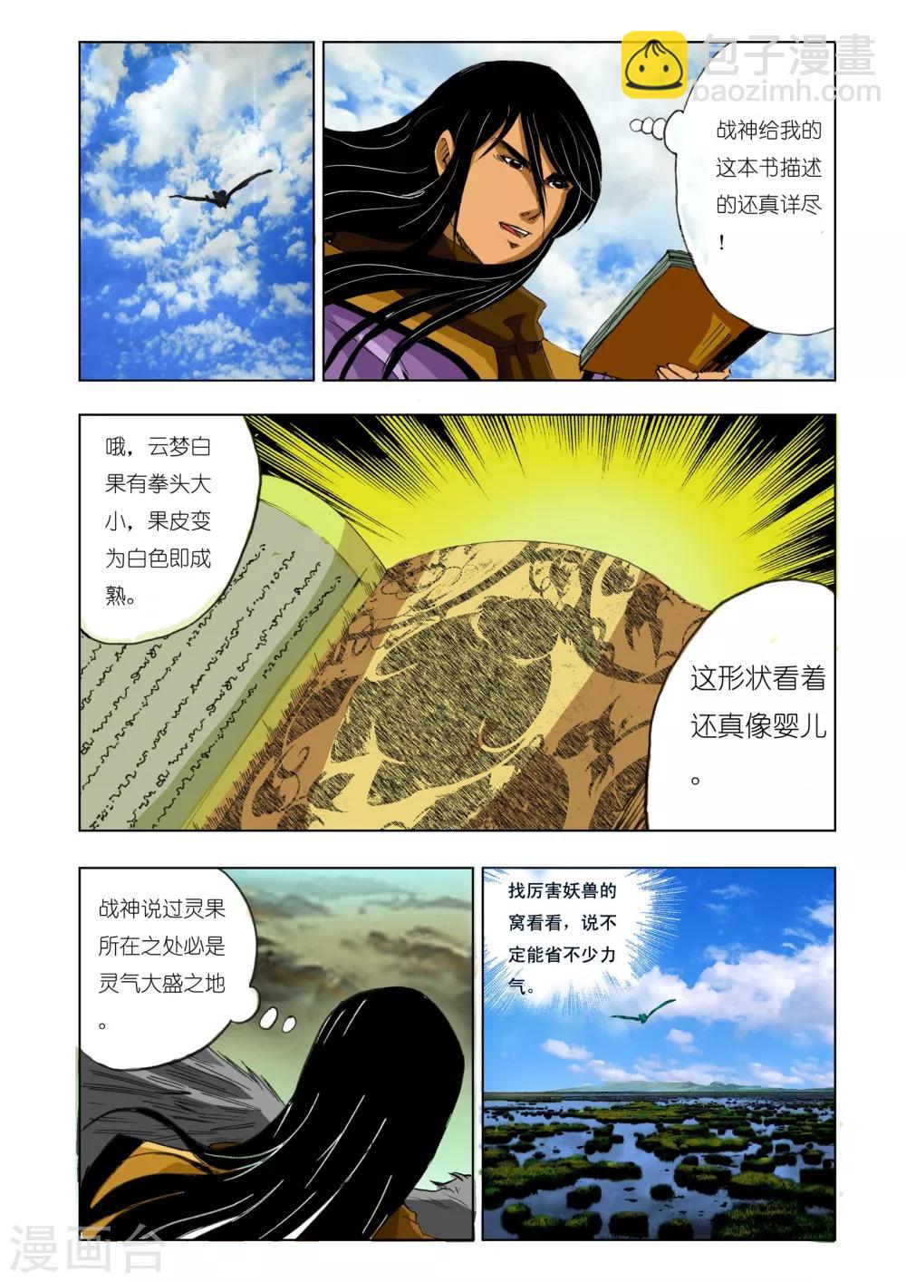 🍴九鼎记 第154话 第4页