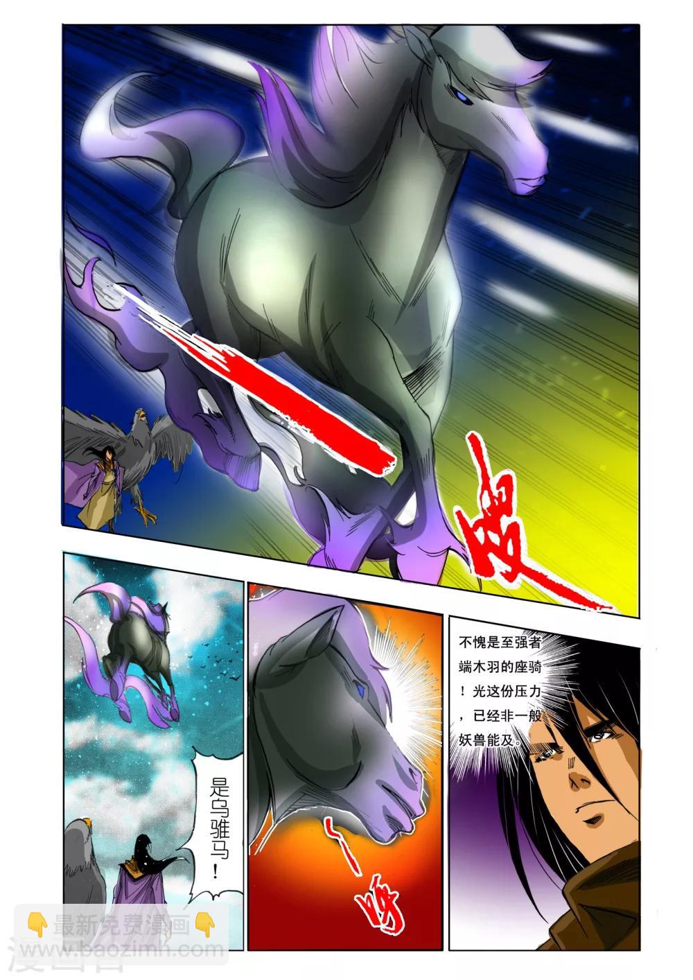 🍴九鼎记 第154话 第6页