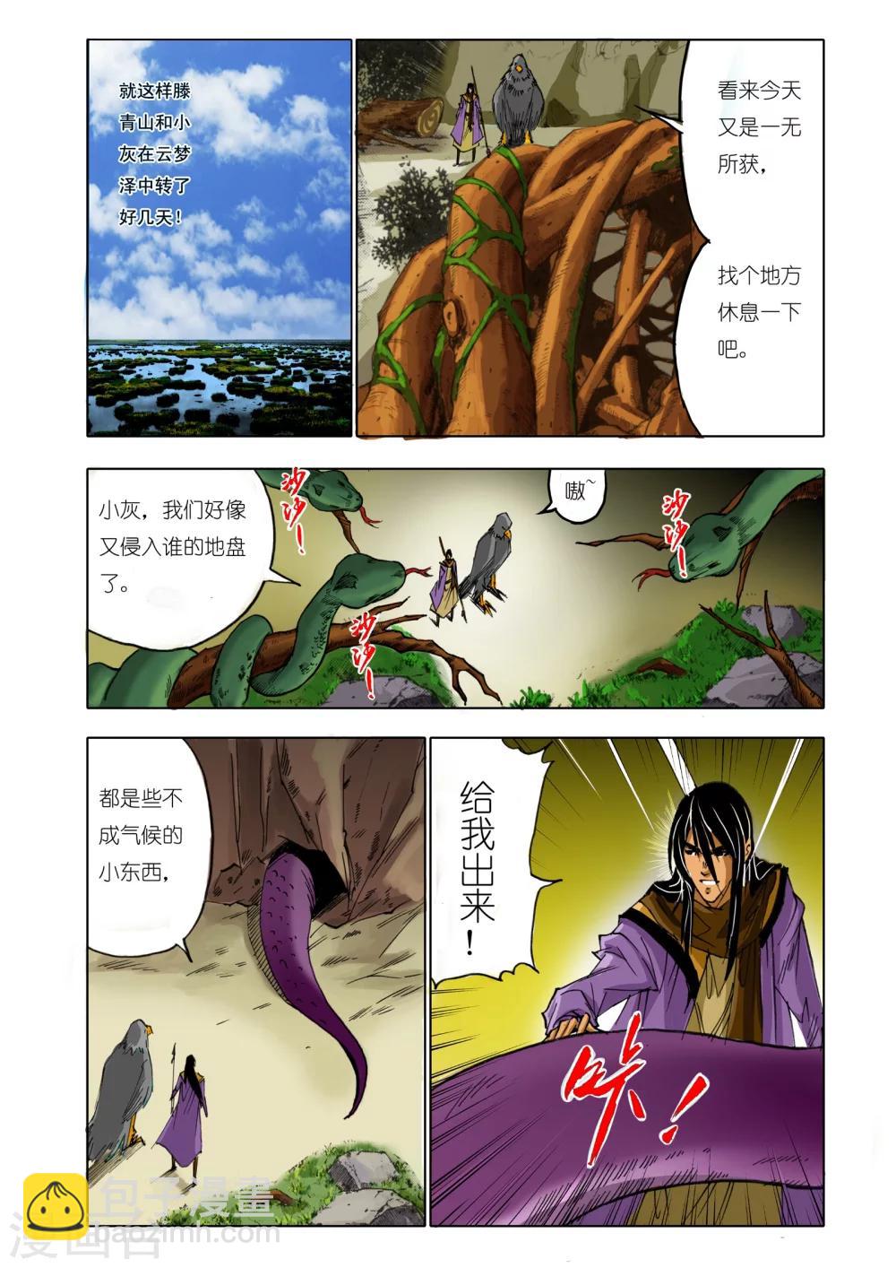 🍴九鼎记 第154话 第7页