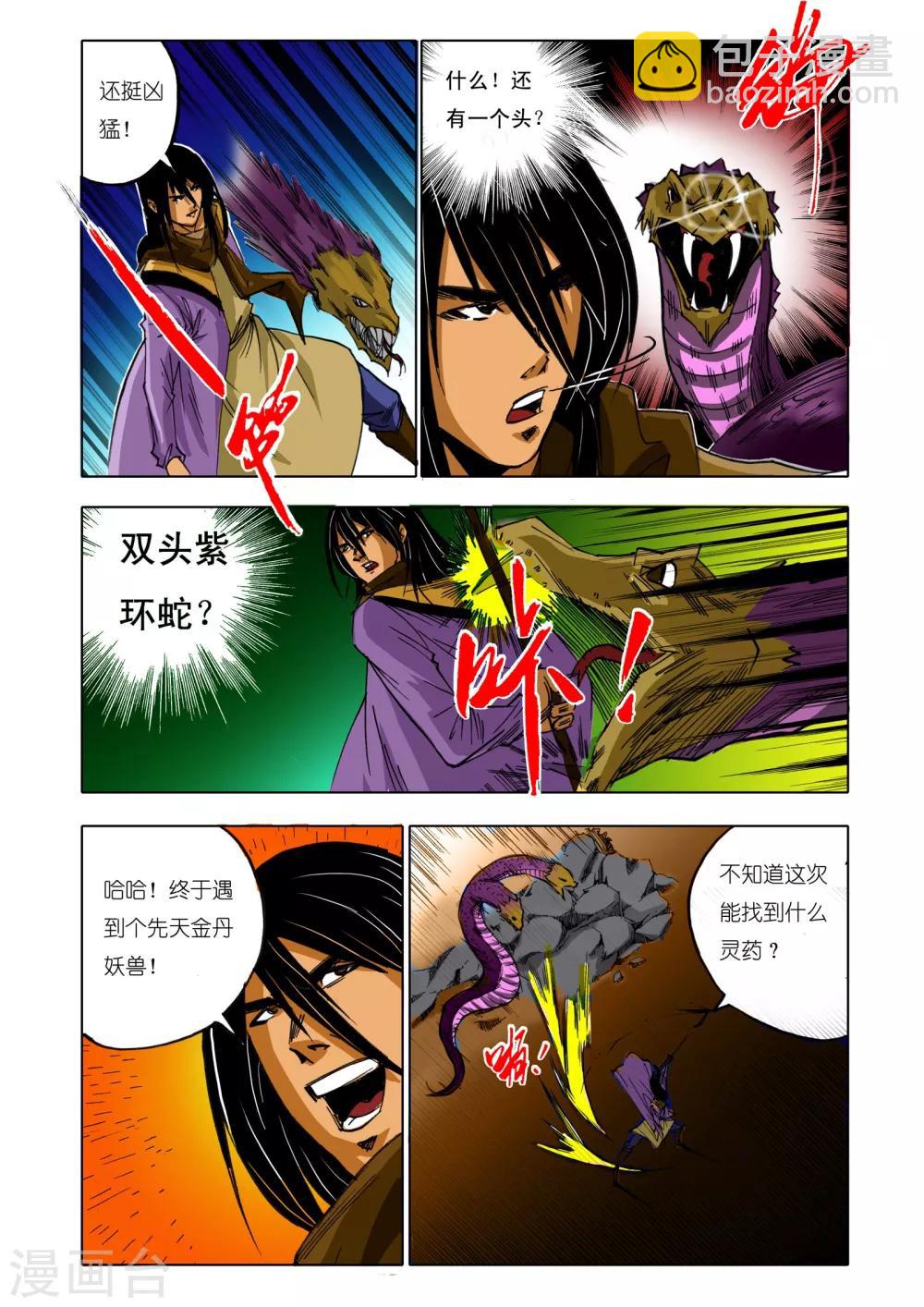 🍴九鼎记 第154话 第8页