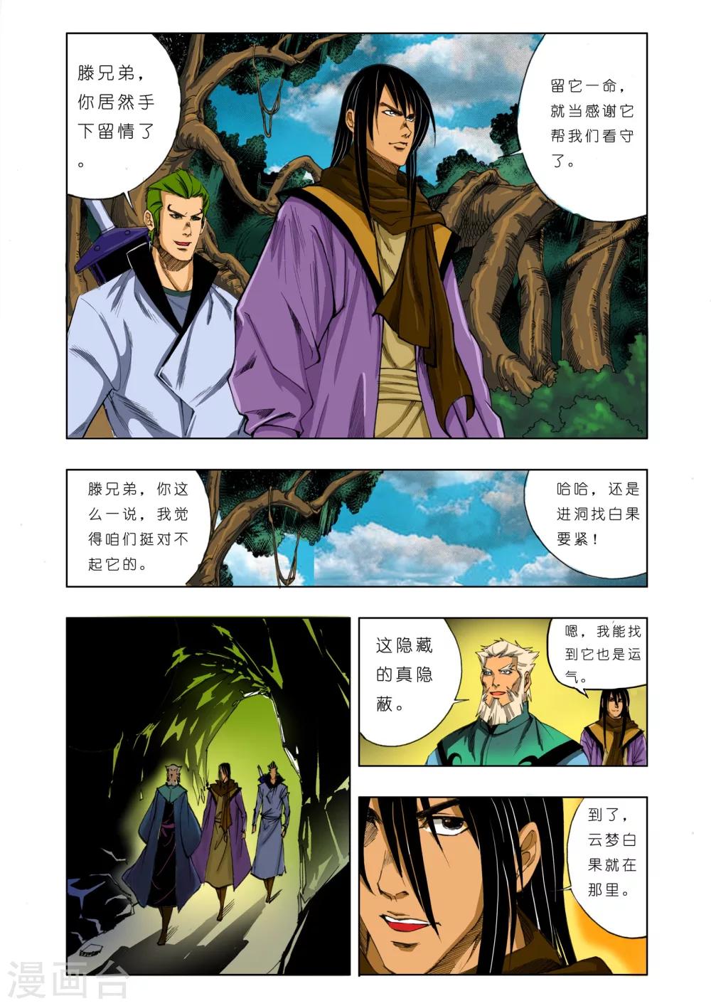 🍴九鼎记 第156话 第1页