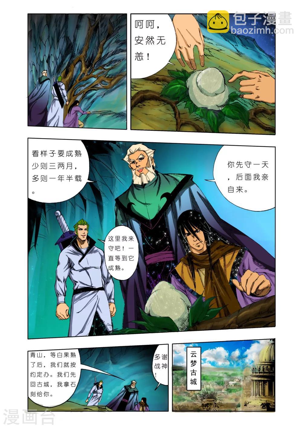🍴九鼎记 第156话 第2页