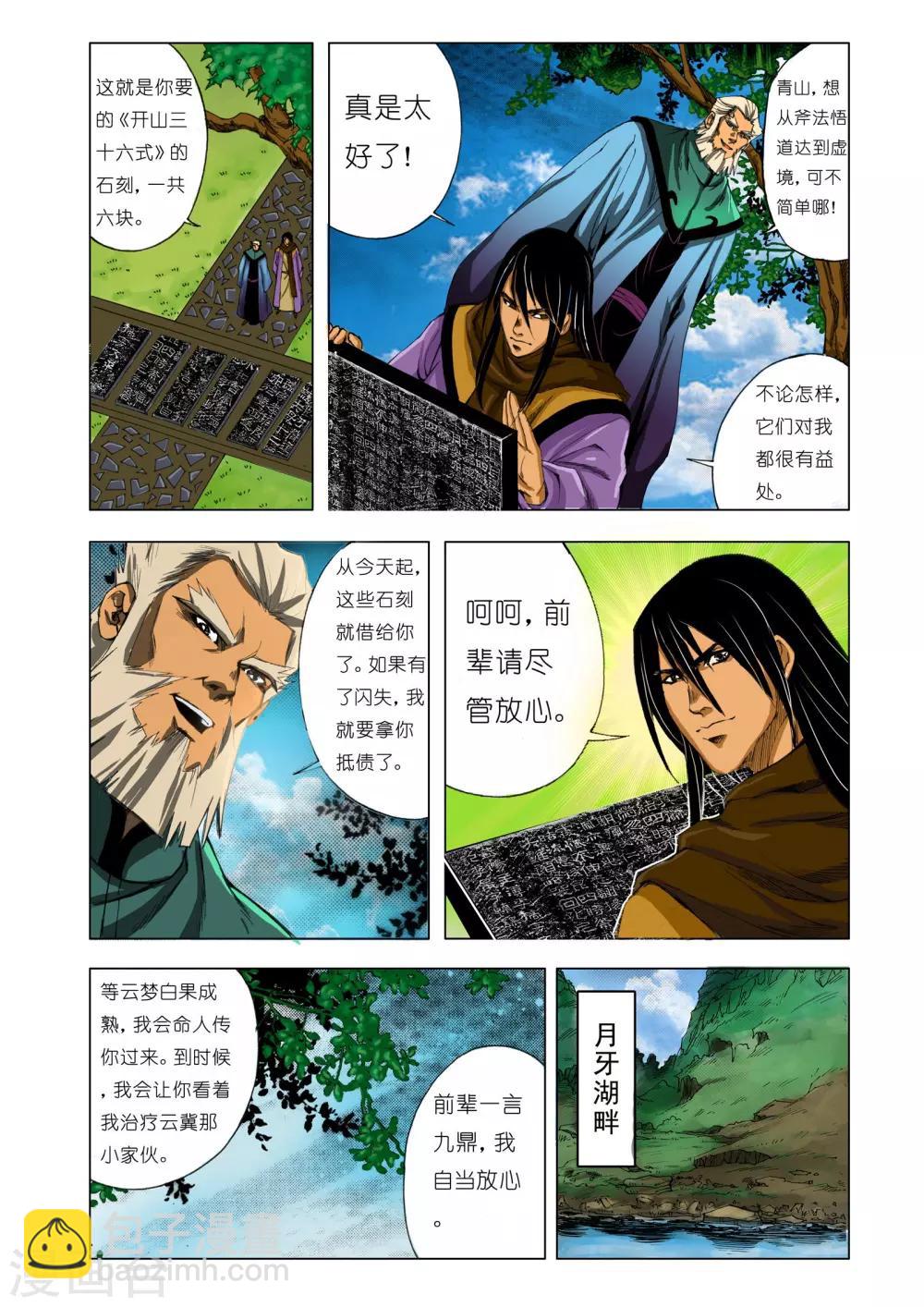 🍴九鼎记 第156话 第3页