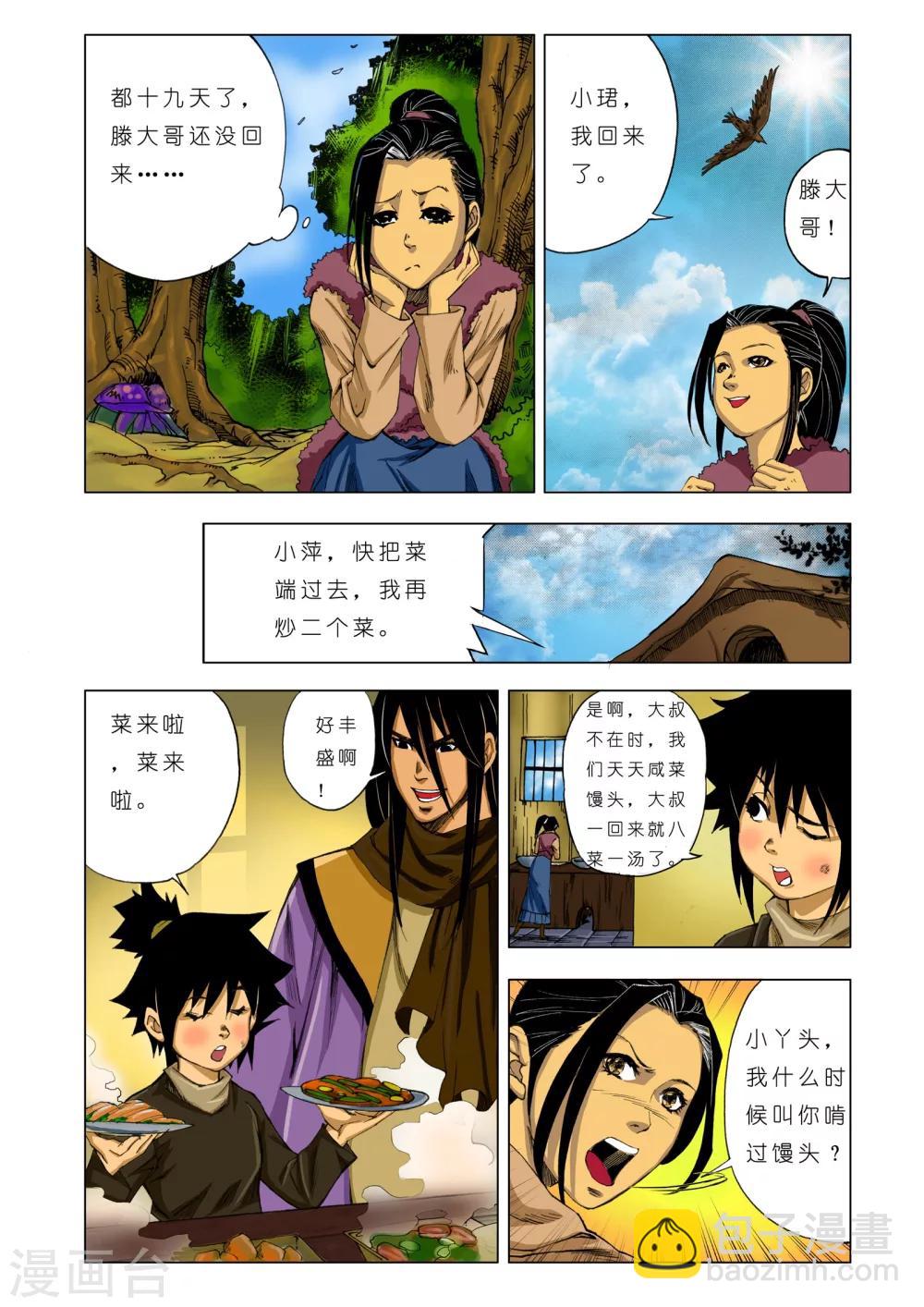 🍴九鼎记 第156话 第4页