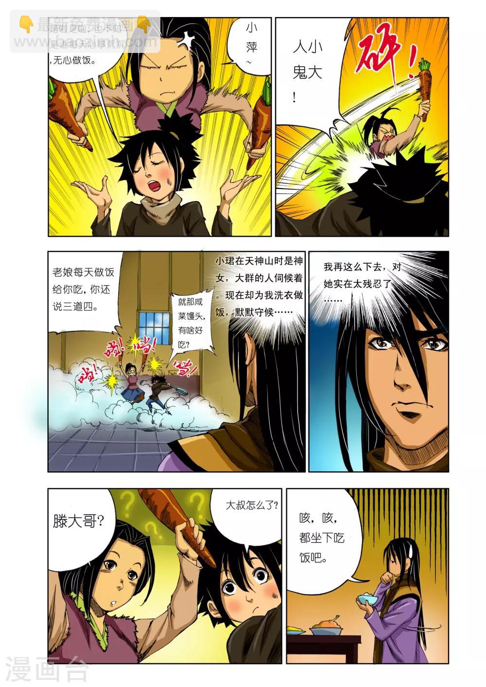 🍴九鼎记 第156话 第5页