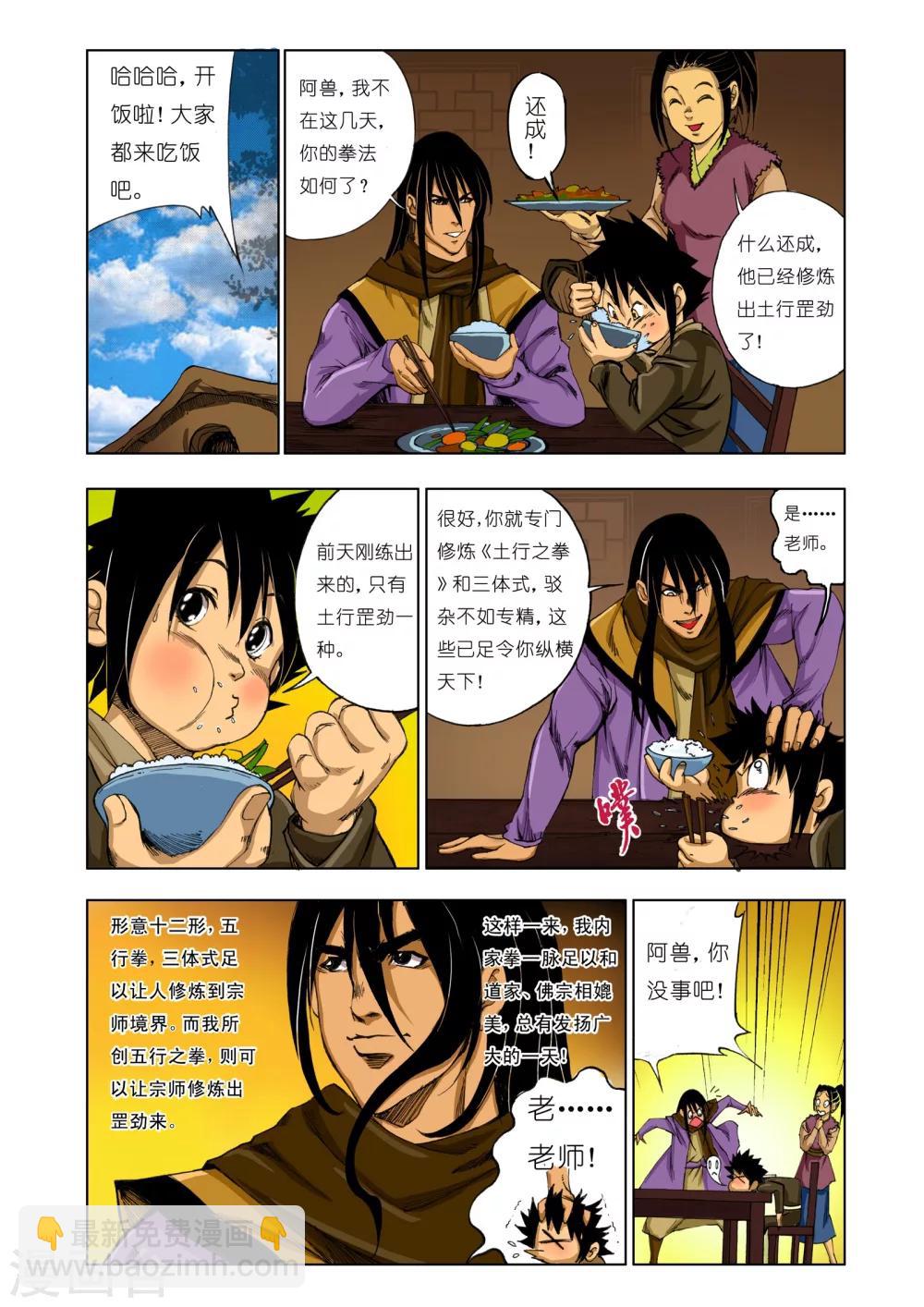 🍴九鼎记 第156话 第6页