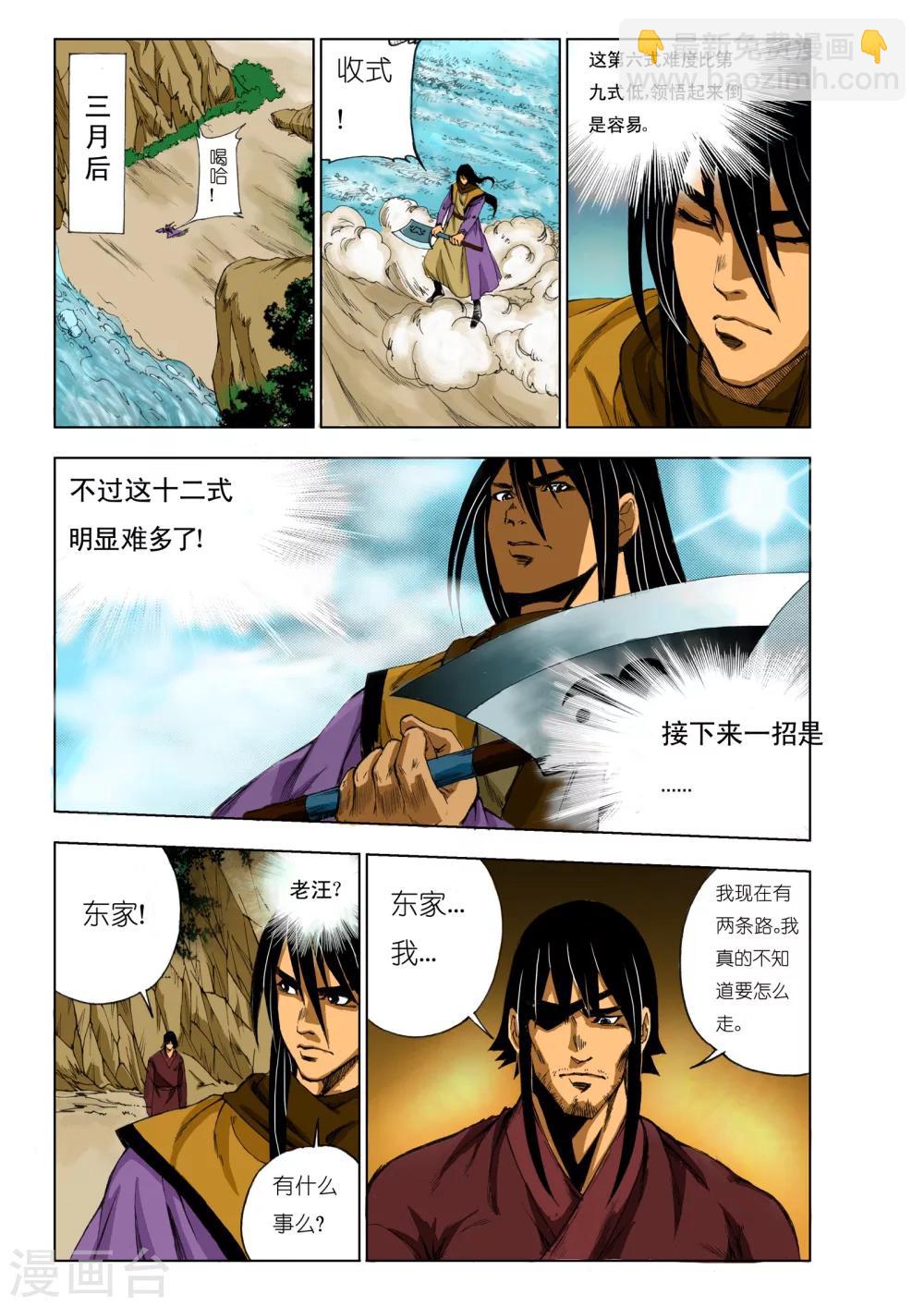 🍴九鼎记 第156话 第7页