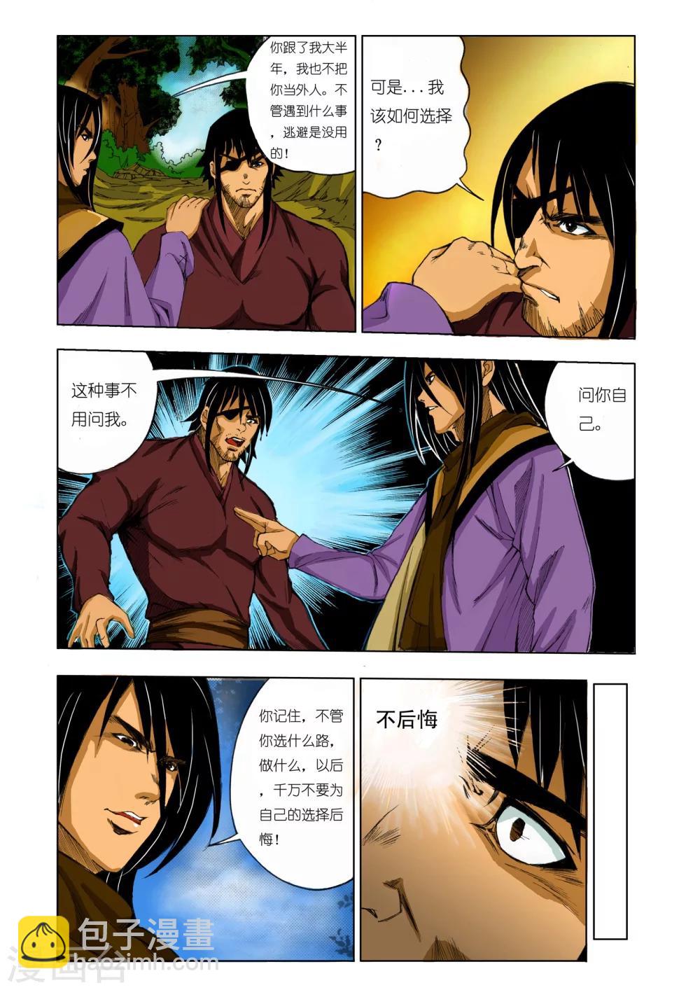 🍴九鼎记 第156话 第8页