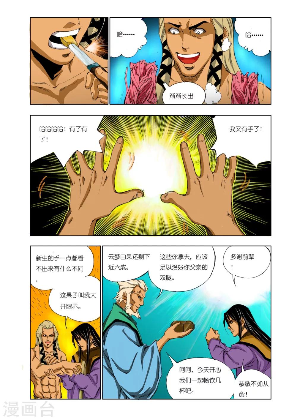 🍴九鼎记 第158话 第1页