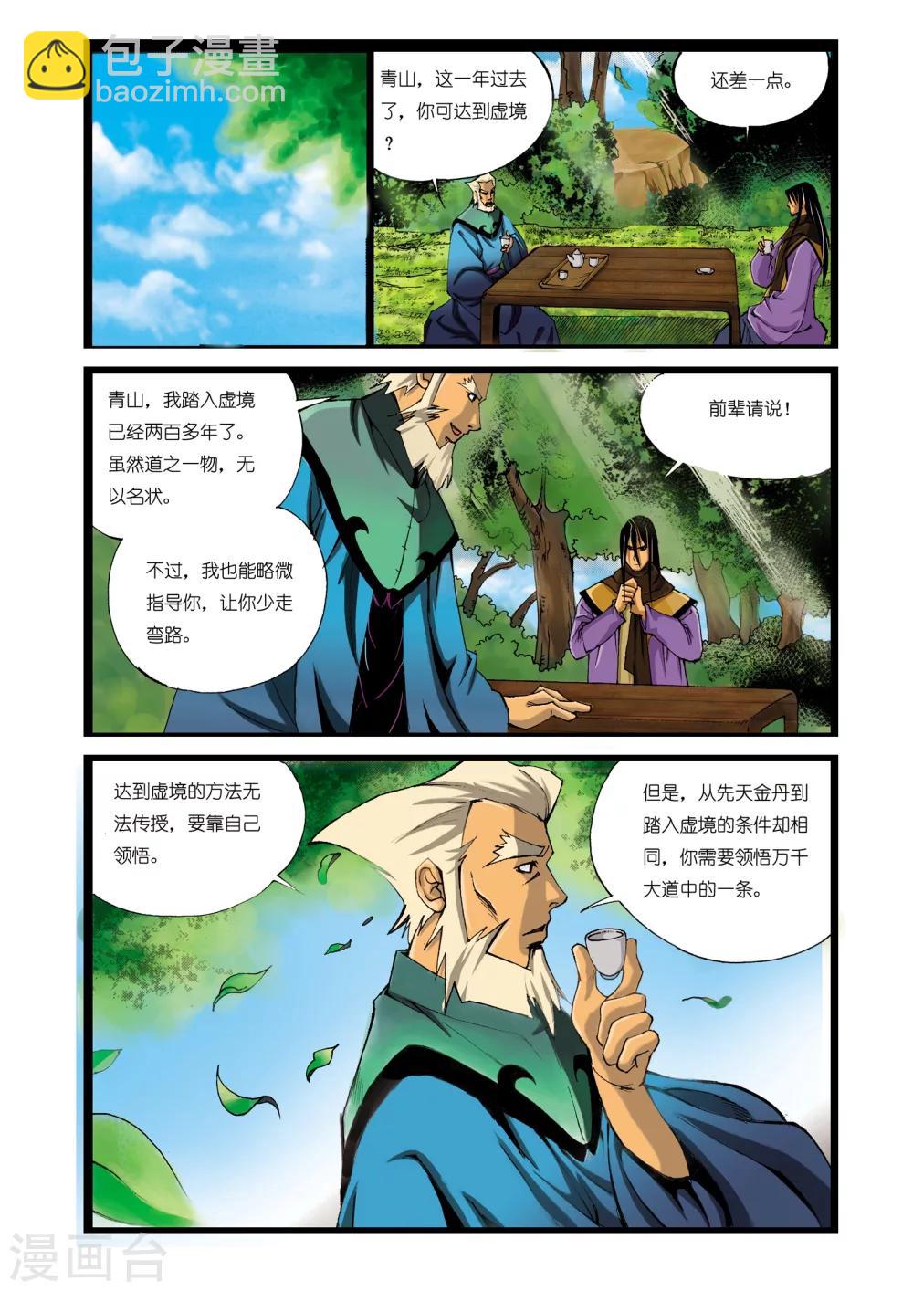 🍴九鼎记 第158话 第2页