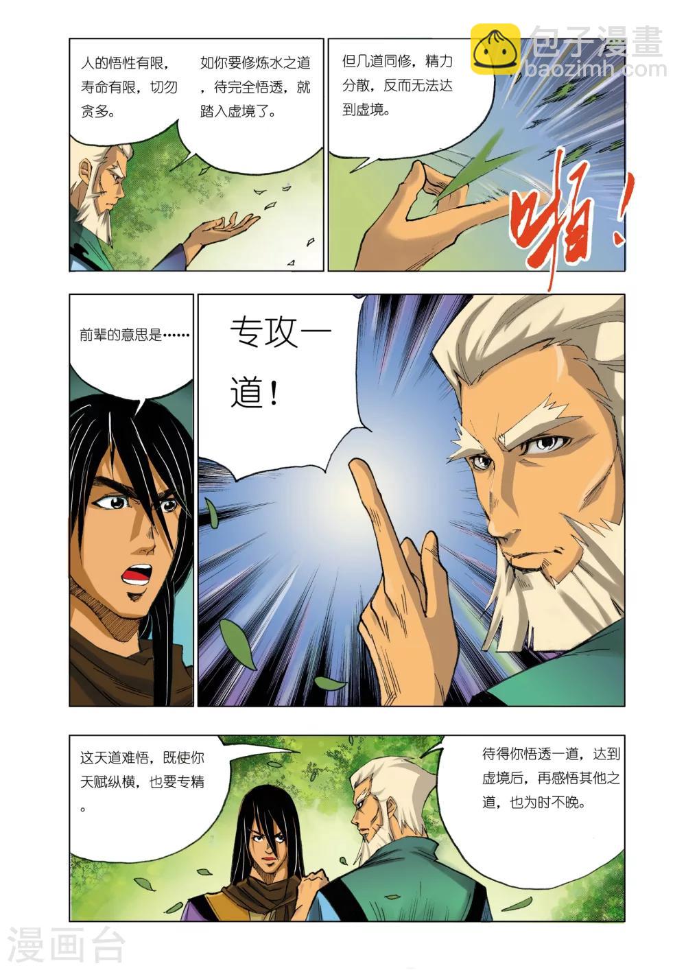 🍴九鼎记 第158话 第3页
