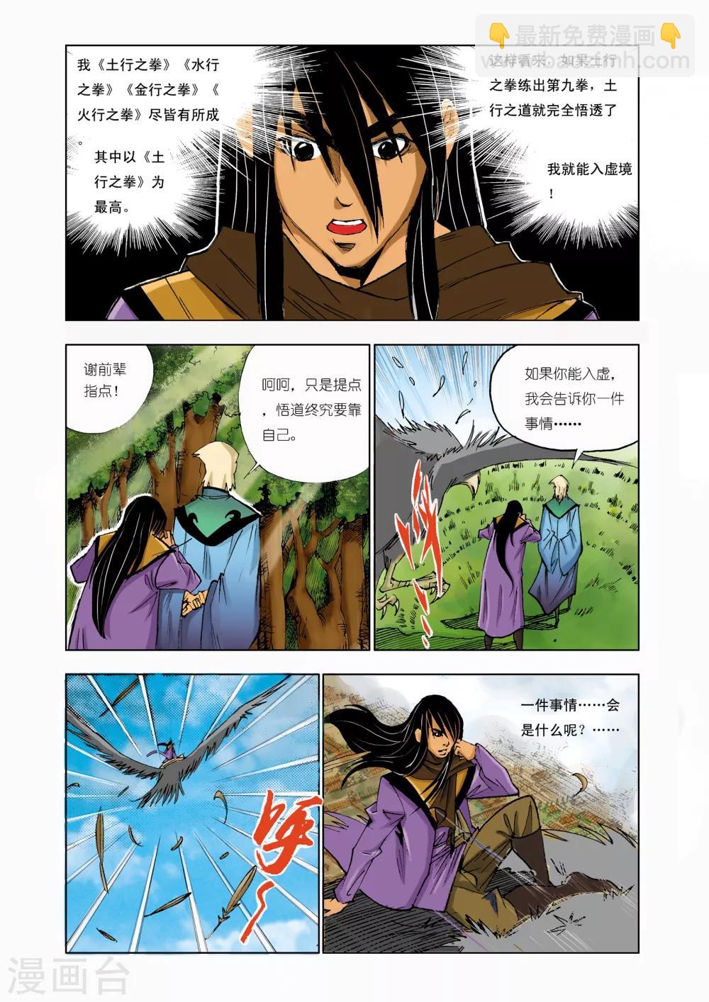 🍴九鼎记 第158话 第4页