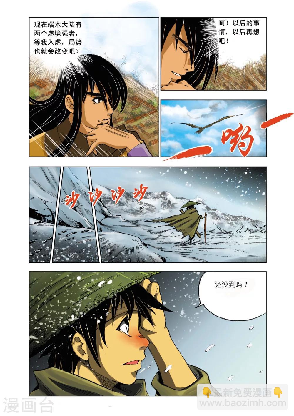 🍴九鼎记 第158话 第5页