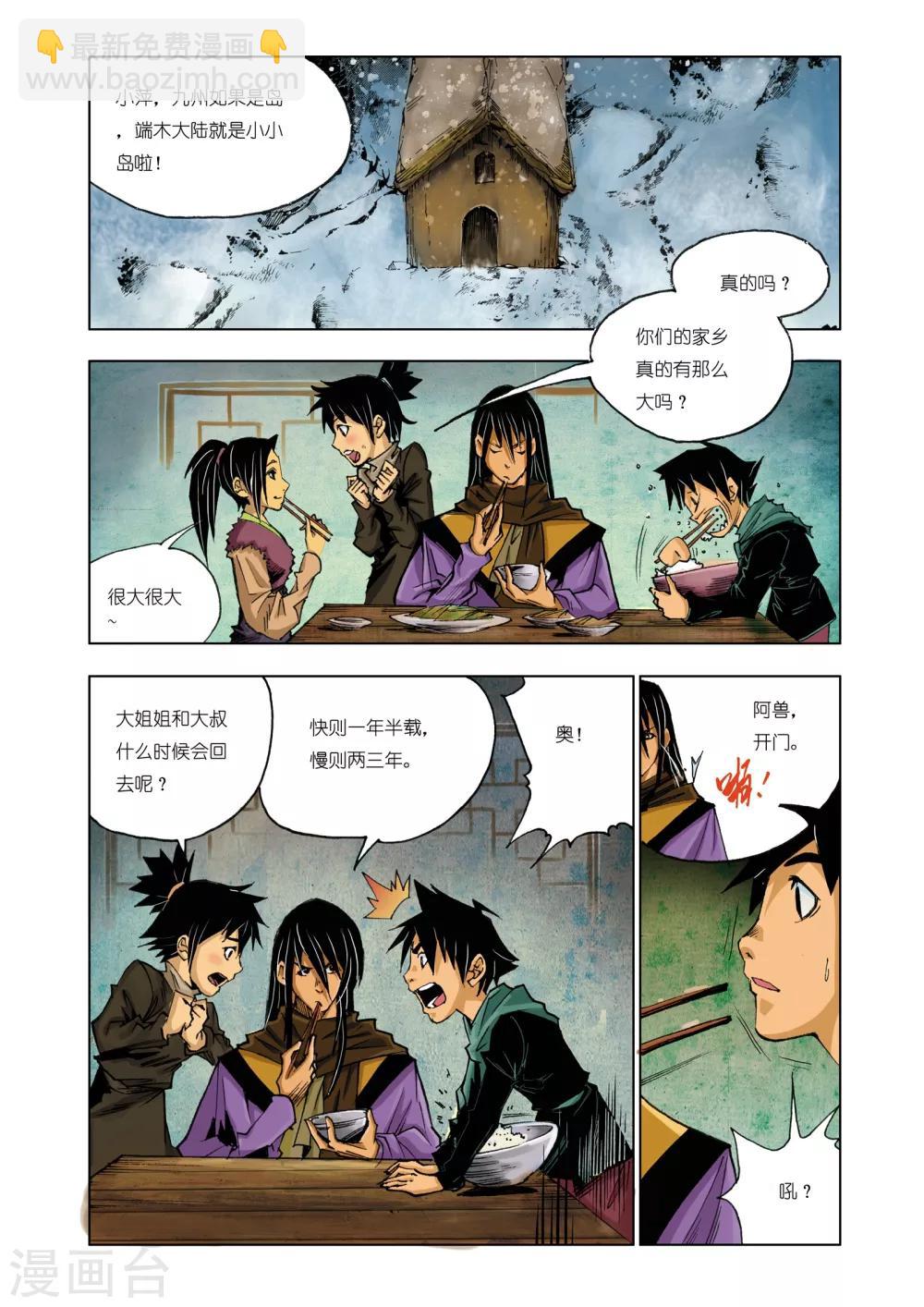 🍴九鼎记 第158话 第6页