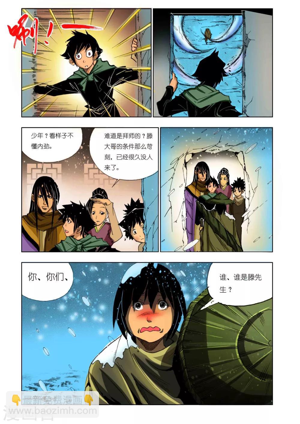 🍴九鼎记 第158话 第7页
