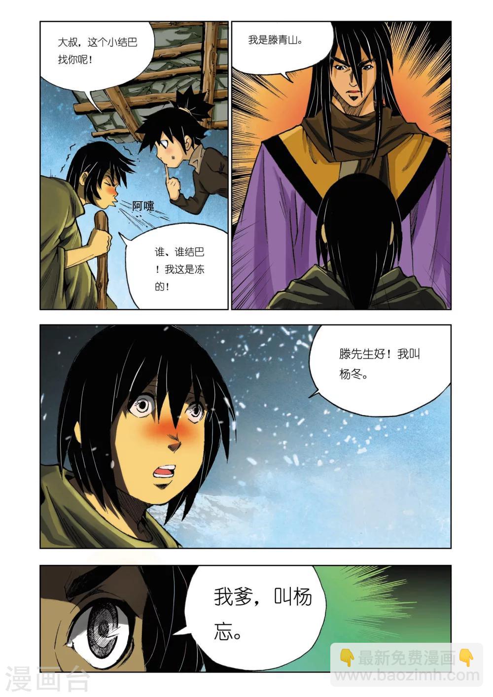 🍴九鼎记 第158话 第8页