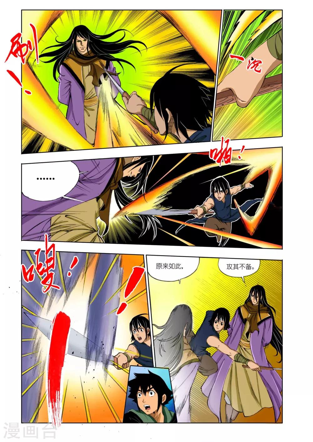 🍴九鼎记 第160话 第1页