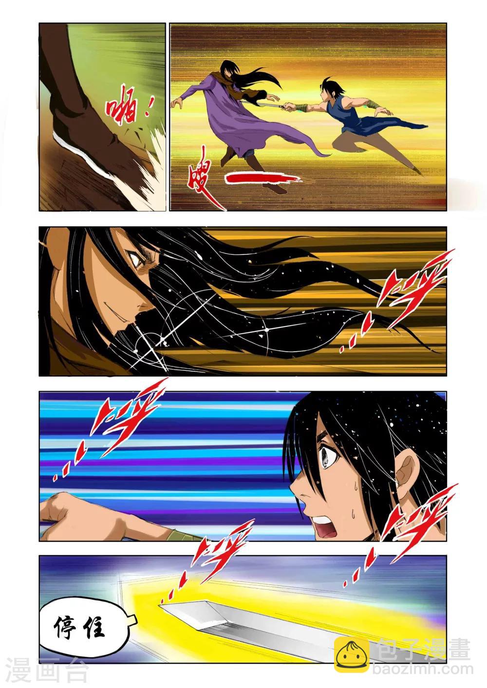 🍴九鼎记 第160话 第3页