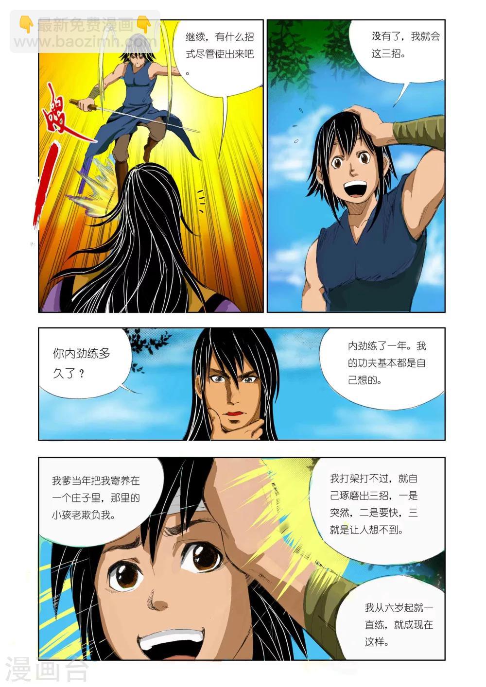 🍴九鼎记 第160话 第4页