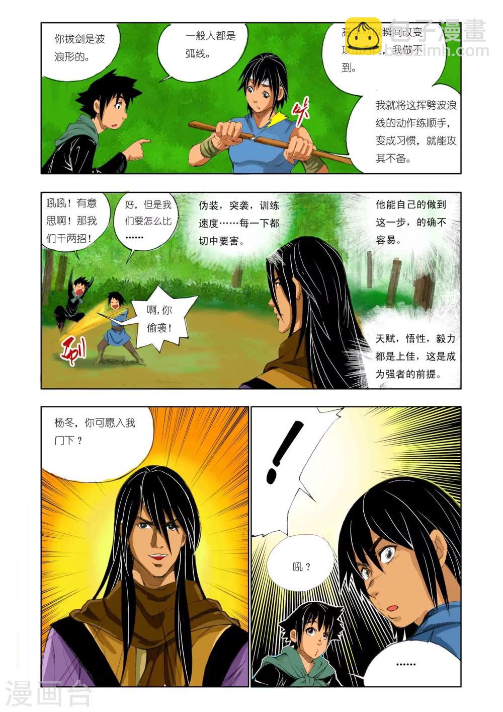 🍴九鼎记 第160话 第5页