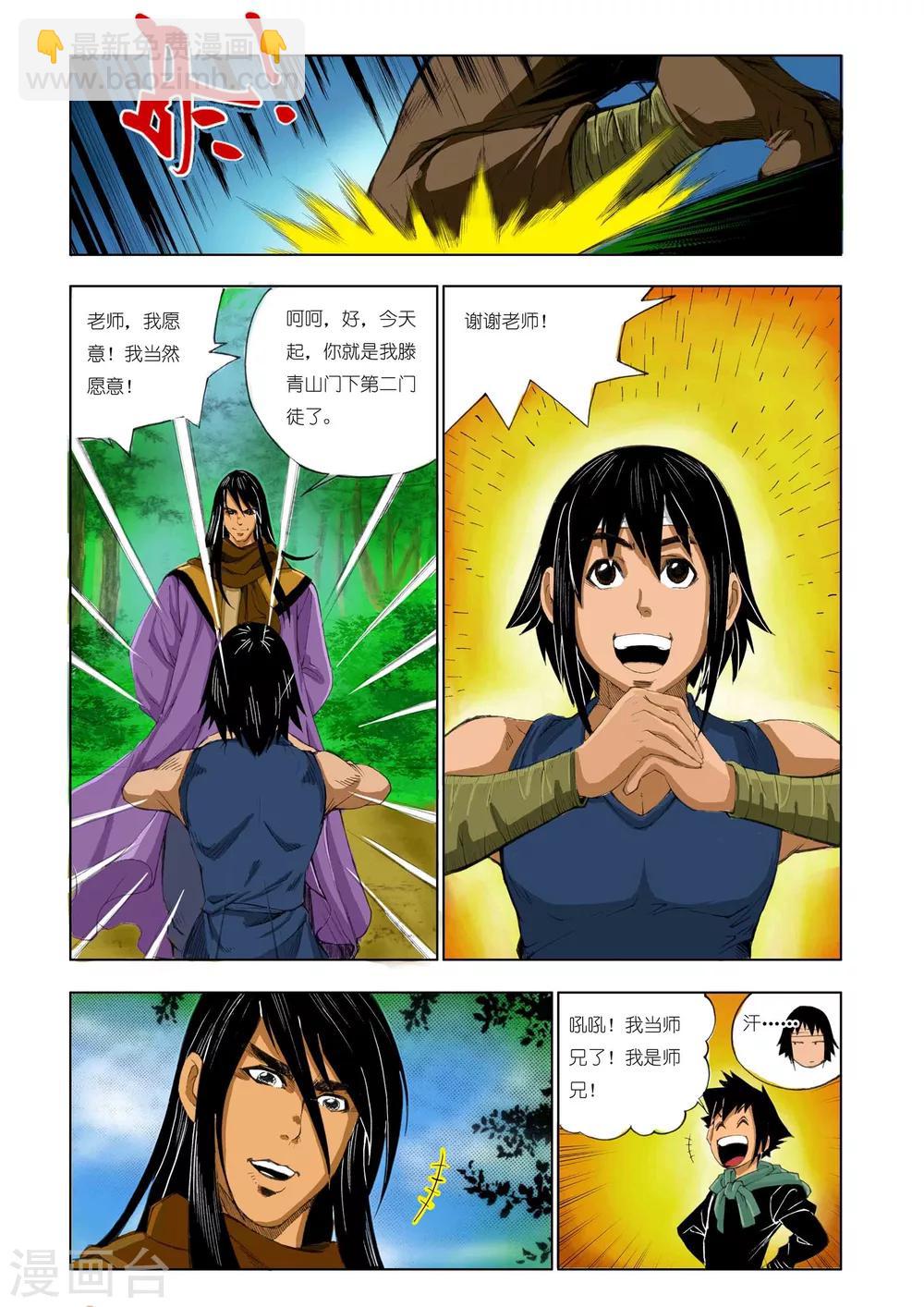 🍴九鼎记 第160话 第6页