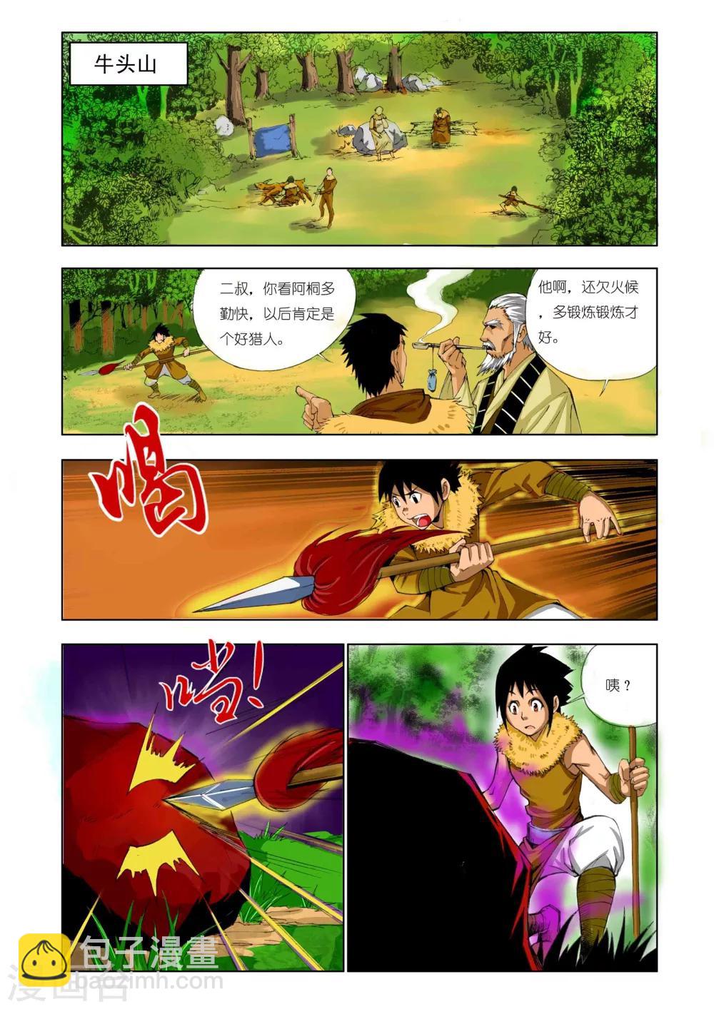 🍴九鼎记 第160话 第7页