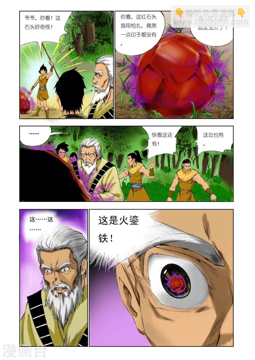 🍴九鼎记 第160话 第8页