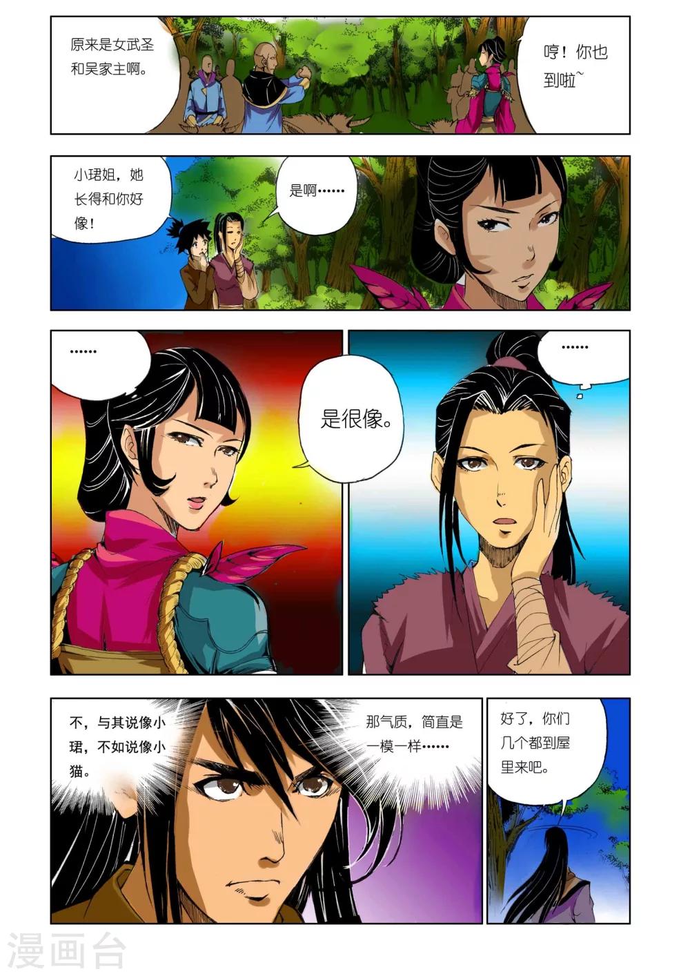 🍴九鼎记 第162话 第2页