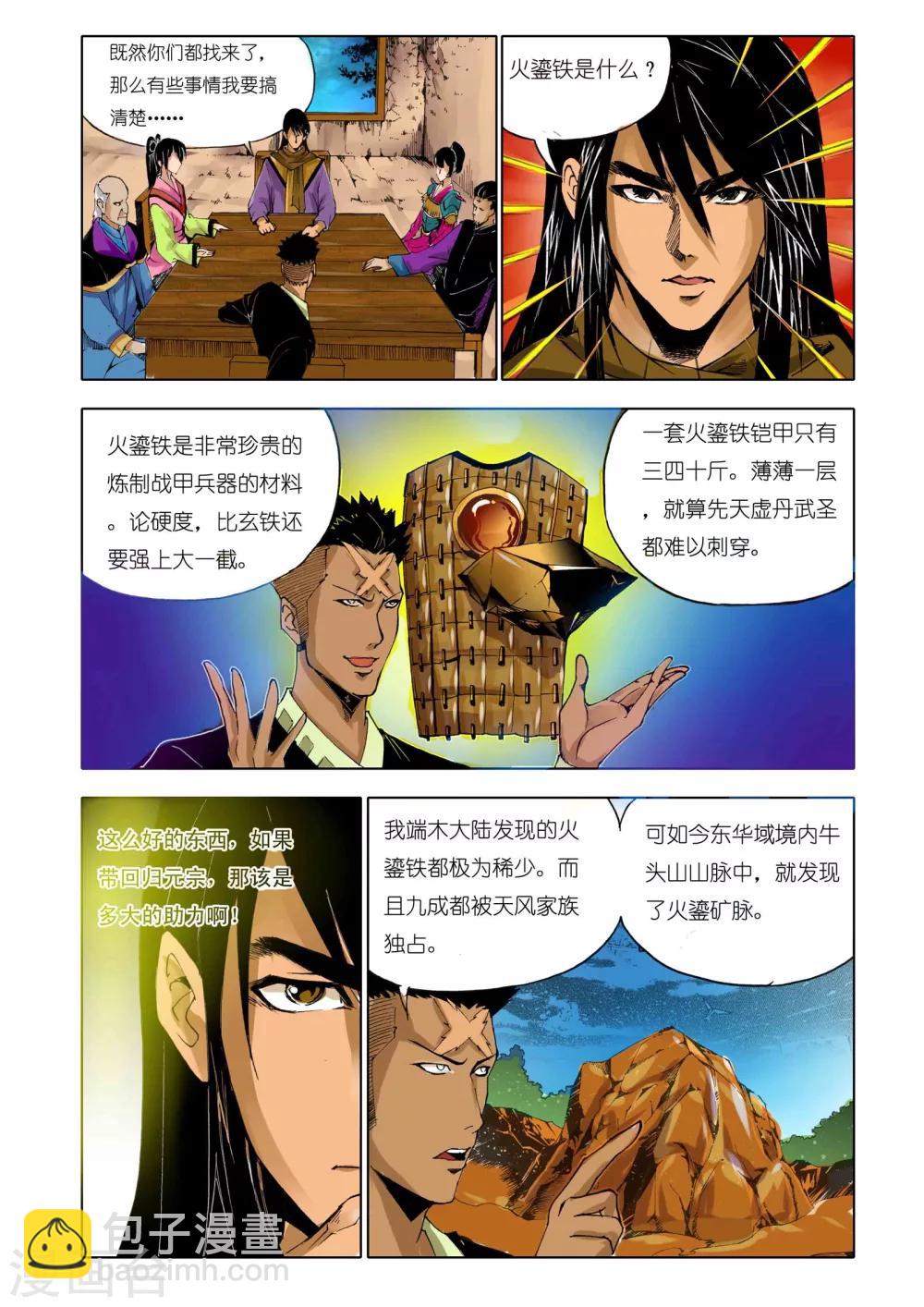 🍴九鼎记 第162话 第3页